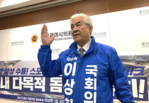 헌신과 뚝심의 최고 의정활동을 펼친 이상헌 국회의원