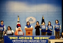 '장애인 시민권 보장, 이동권부터…' 더불어민주연합 공약 발표