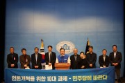 민주당 남동을 이훈기 후보, ‘언론개혁 10대 과제 실천' 약속