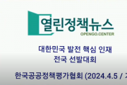 대한민국 발전 핵심 인재 전국 선발대회
