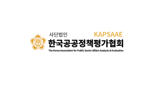 한국공공정책평가협회 임원 신년 인사회 겸 워크숍 개최