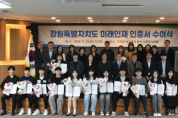 2024년 「강원특별자치도 미래인재」 인증서 수여식 개최