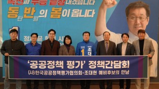 조대현 예비후보 ‘8개 지역정책’ 집중 점검
