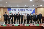 ‘연안 담수호의 생태복원 국가사업화 토론회’ 성료
