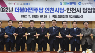 윤관석 "2023년 인천 국비확보, 지역 현안해결 협력" 강조