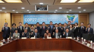 정희용 의원, 'COP27 성과와 우리의 대응' 토론회 개최