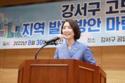 강선우 의원, '강서구 항공고도제한완화 '토론회 성료