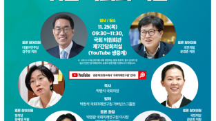 ‘불평등과 양극화 해소 위한 국회 역할’ 국회미래포럼 개최