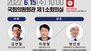 '6.15 남북공동선언 제22주년' 기념 토론회 개최