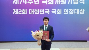 박상혁의원, 대한민국 '국회 의정대상' 수상