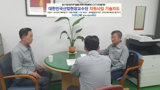 한국산업인력공단 울산지사 대한민국산업현장교수지원사업 실시