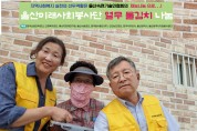 울산미래사회봉사단 열무 물김치 나눔 전달