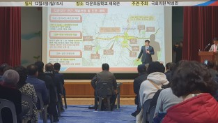 박성민 의원, ‘(가칭)제2다운교 개설’위한 주민공청회, 의정보고회 개최