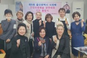 대한미용사회중앙회 울산중구지회, 미용경진대회 기술전수 출범식 개최