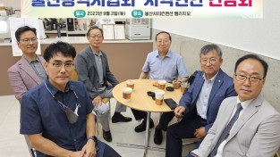 (사)한국공공정책평가협회 울산시협회 지역현안 간담회 실시