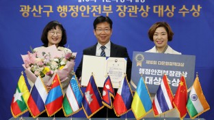 광산구, 외국인주민 정책 행안부 장관 대상