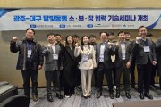 달빛동맹 광주-대구, 미래차 소·부·장 기술 협력