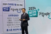 강진군, 반값 가족여행 강진 사전 신청 재개
