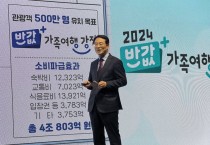 강진군, 반값 가족여행 강진 사전 신청 재개