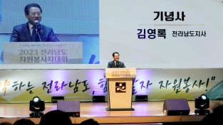 전남 60만 자원봉사자 화합의 장 성황