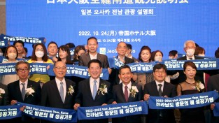 김영록 지사, 일본서 전남관광 홍보 등 ‘글로벌 도정’ 발걸음