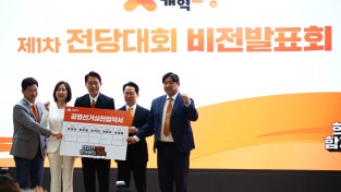 개혁신당, 1차 전당대회 ′비전발표회 개최′