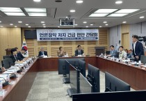 민주당 언론자유대책특별위원회, ′윤정부, 언론장악 저지′ 긴급 현안 간담회