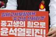 서울시 '촛불중고생시민연대' 등록 말소..지원금 전액 환수