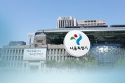 서울시, 투자출연기관 2곳 줄인다…통폐합 확정