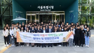 서울시 자치경찰위원회, 이제 우리 학교는 대학생 순찰대가 지킨다.