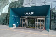 서울시 '성평등기금 사업' 공모…총 8억원 지원