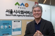 서울시사회서비스원, 영유아 위한 맞춤형 발달 솔루션 제공