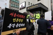 서울시 'TBS 지원 중단 조례' 공포…2024년 1월부터 시행