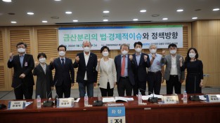 이용우 의원, 금산분리 관련 토론회 개최