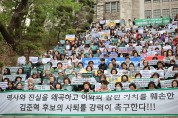 이대 총동창회, ‘김준혁 후보 규탄성명서 발표’ 집회 열어