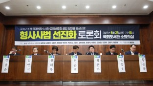 황운하 의원, “검수원복 시행령은 위헌·위법" 개정촉구