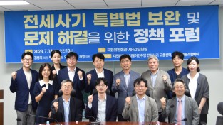 허영 의원, '전세사기특별법 보완 및 문제해결'위한 정책포럼 성료
