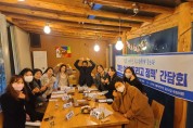 김주영 의원, '여성 정책간담회' 개최