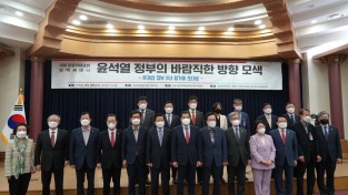 윤석열 정부의 바람직한 방향 모색, 문재인 정부 5년 평가를 토대로’ 세미나 개최