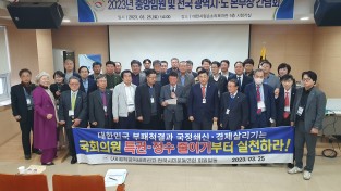 ‘국회의원 특권·정수 줄이기’ 단행 촉구 성명