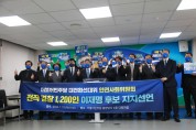 민갑룡 전 경찰청장 등 전직경찰 1,200명 이재명 후보 지지