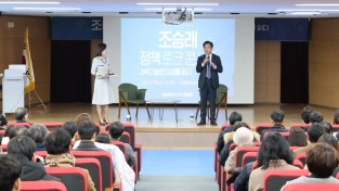 조승래 의원, 정책 토크콘서트 ‘과학기술로 미래를 읽다’ 개최