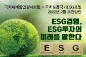 이원욱 의원, 윤종규 KB회장 ESG특강 개최