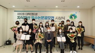 16회 지식재산 우수논문 공모전 시상식 개최