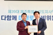 박정, 오영훈 만나 ‘경기도-제주도 살리기' 프로젝트 제안