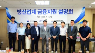 금투협-한국방위산업진흥회 방산업계 대상 금융지원 설명회 개최