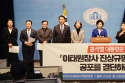 민주당 이태원참사특별위원회, 기자회견 전문