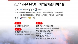 홍문표 의원, ‘산불 대책 마련’국회토론회 개최예정