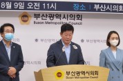 박재호 의원, 55보급창 남구 이전 반대 기자회견 개최