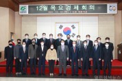 충북도, 12월 목요경제회의 개최
